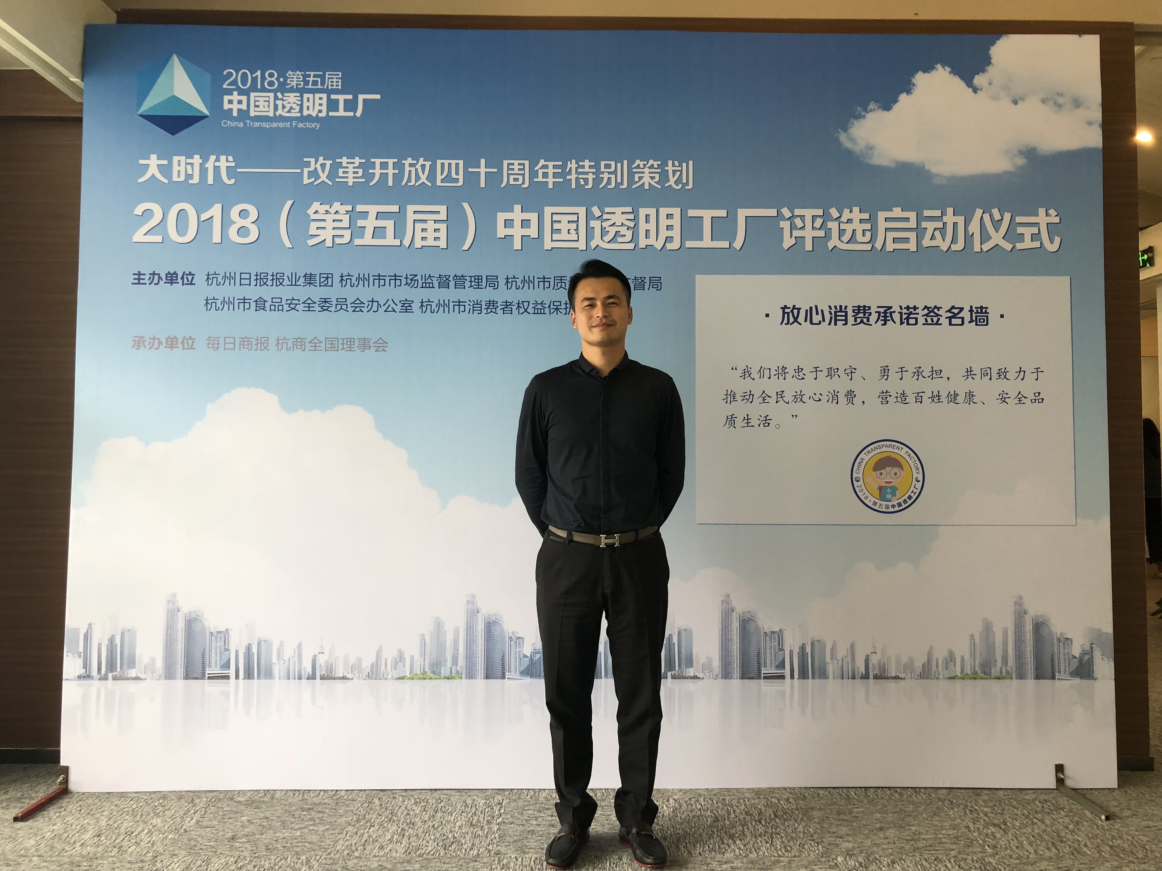 創綠家環保應邀參加2018中國透明工廠評選啟動儀式！