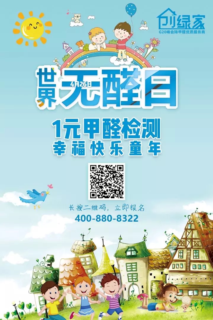 世界無醛日，甲醛檢測只需1元！