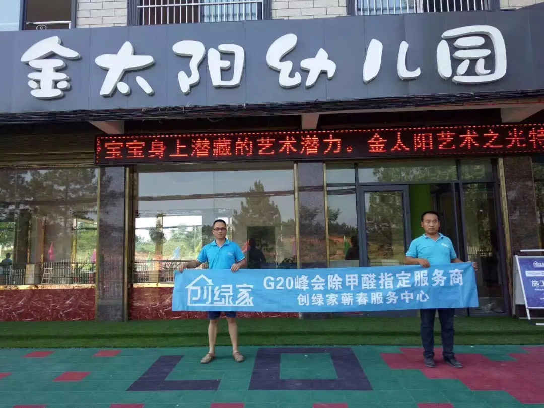 開學倒計時，學校除甲醛讓熊孩子們元氣滿滿迎接新學期！