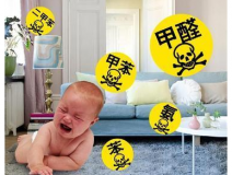 家里甲醛超標，專業除甲醛收費多少