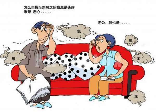 可怕！搬了新居，卻出現(xiàn)了咳嗽胸悶、咽喉不適的癥狀，您就需要甲醛治理了